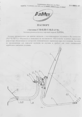 Комплект установщика спутникового телевидения Триколор  СТВ-0.55