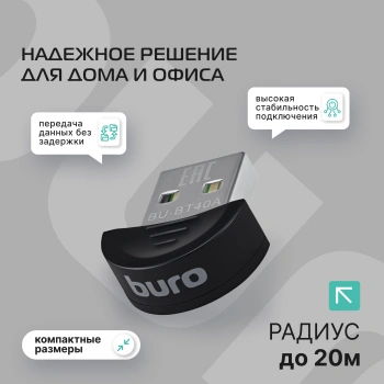 Адаптер USB Buro BU-BT40A