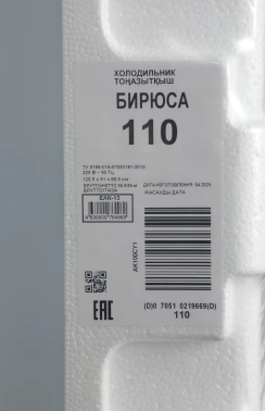 Холодильник Бирюса Б-110
