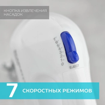 Миксер ручной Scarlett SC-HM40S03