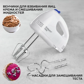Миксер ручной Scarlett SC-HM40S03