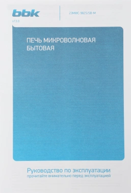 Микроволновая Печь BBK 23MWC-982S/SB-M