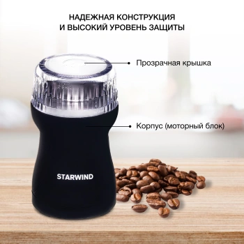 Кофемолка Starwind SGP4421