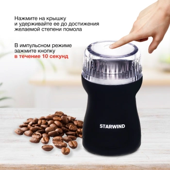 Кофемолка Starwind SGP4421