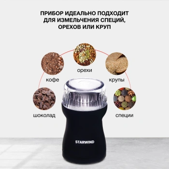 Кофемолка Starwind SGP4421