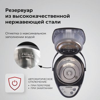 Термопот Starwind STP5176