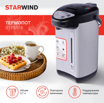 Термопот Starwind STP5176