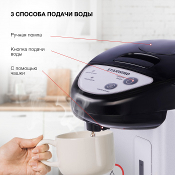 Термопот Starwind STP5176