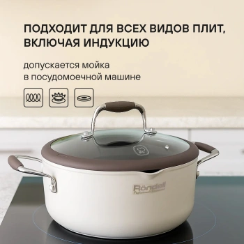 Кастрюля Rondell Latte RDA-532
