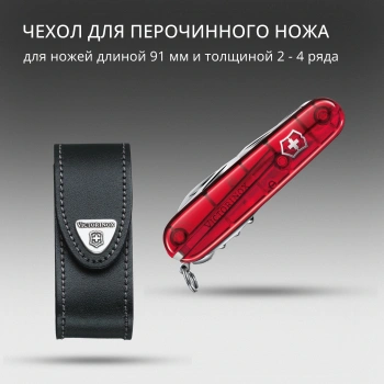 Чехол Victorinox  4.0520.3