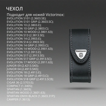 Чехол Victorinox  4.0520.3