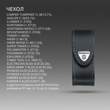Чехол Victorinox  4.0520.3