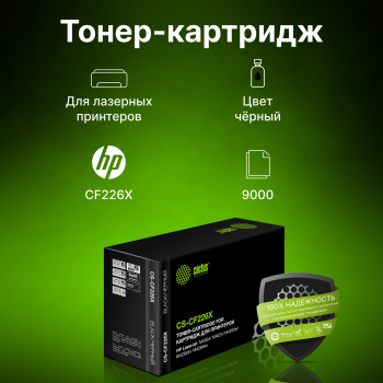 Картридж лазерный Cactus CS-CF226X