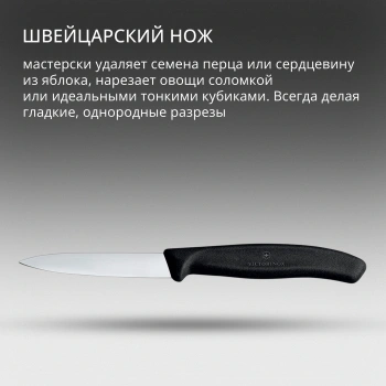 Нож кухонный Victorinox Swiss Classic