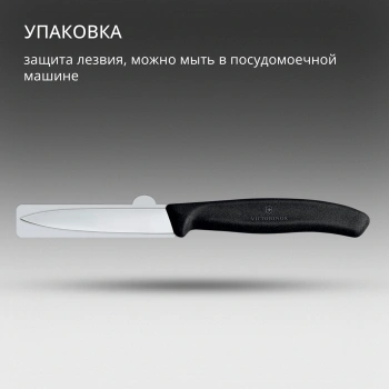 Нож кухонный Victorinox Swiss Classic