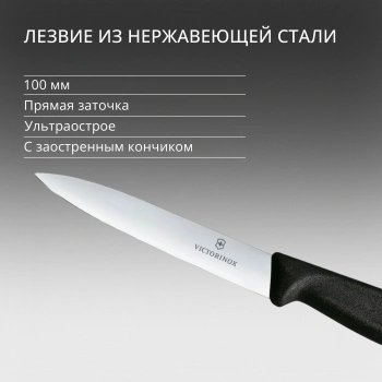 Нож кухонный Victorinox Swiss Classic
