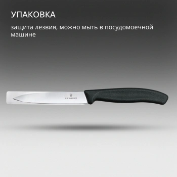 Нож кухонный Victorinox Swiss Classic