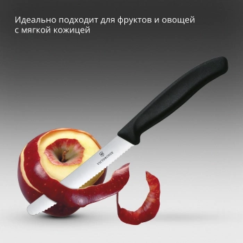 Нож кухонный Victorinox Swiss Classic