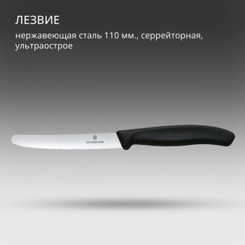 Нож кухонный Victorinox Swiss Classic