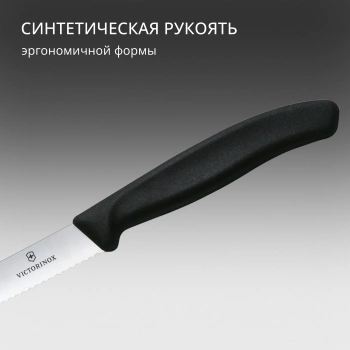 Нож кухонный Victorinox Swiss Classic