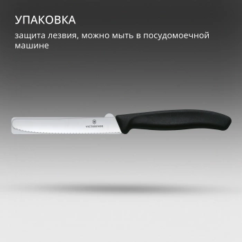 Нож кухонный Victorinox Swiss Classic