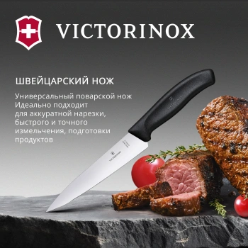 Нож кухонный Victorinox Swiss Classic Chef
