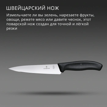 Нож кухонный Victorinox Swiss Classic Chef