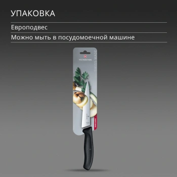 Нож кухонный Victorinox Swiss Classic Chef