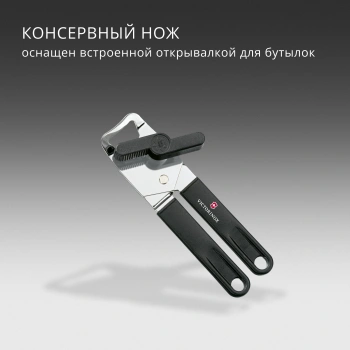 Открывалка Victorinox Utensils