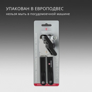 Открывалка Victorinox Utensils