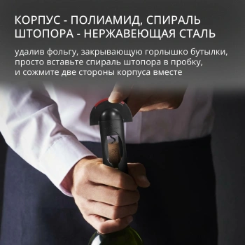 Штопор Victorinox 7.6924