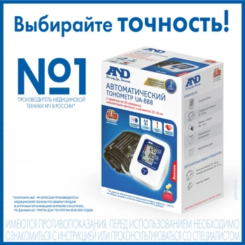Тонометр автоматический A&D  UA-888 E M