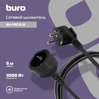 Сетевой удлинитель Buro BU-PS1.5/B