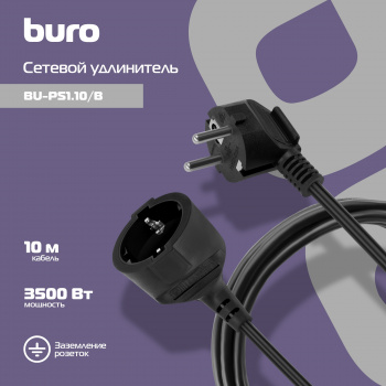 Сетевой удлинитель Buro BU-PS1.10/B