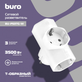 Сетевой разветвитель Buro BU-PS3TG-W