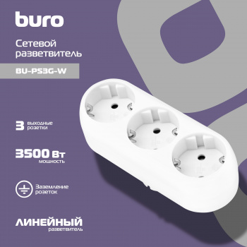 Сетевой разветвитель Buro BU-PS3G-W