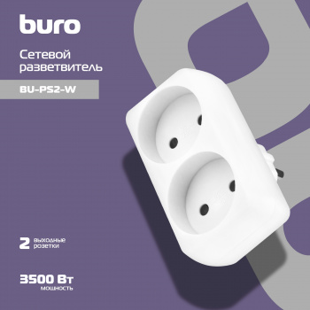 Сетевой разветвитель Buro BU-PS2-W