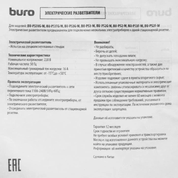 Сетевой разветвитель Buro BU-PS3F-W