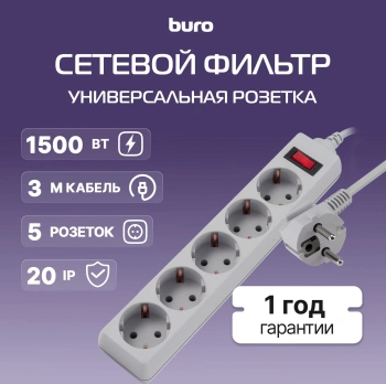 Сетевой фильтр Buro 500SL-3-G