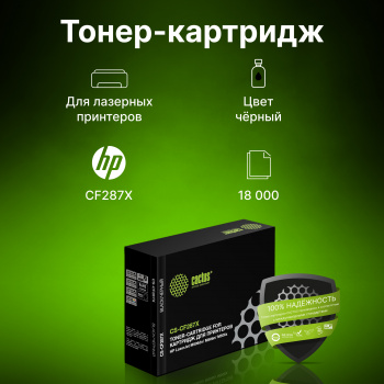Картридж лазерный Cactus CS-CF287X