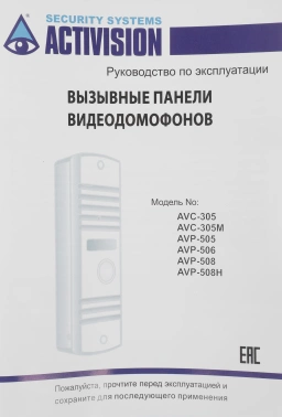 Видеопанель Falcon Eye AVP-505 (PAL)