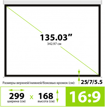 Экран Cactus 135