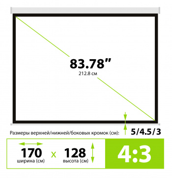 Экран Cactus 84