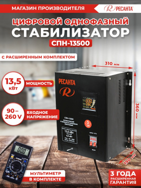 Стабилизатор напряжения Ресанта  СПН-13500