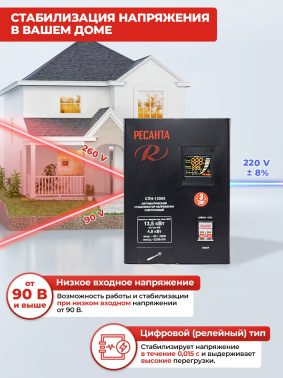 Стабилизатор напряжения Ресанта  СПН-13500