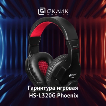 Наушники с микрофоном Оклик HS-L320G Phoenix