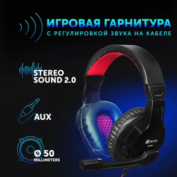 Наушники с микрофоном Оклик HS-L320G Phoenix