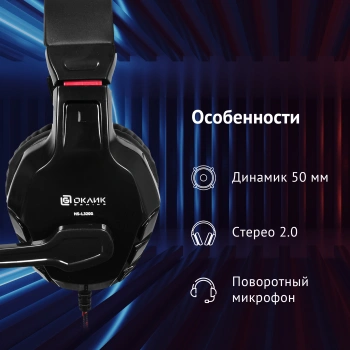 Наушники с микрофоном Оклик HS-L320G Phoenix