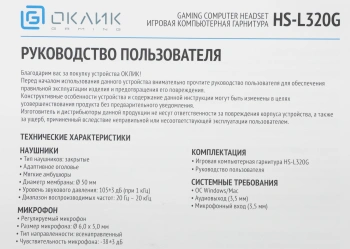 Наушники с микрофоном Оклик HS-L320G Phoenix