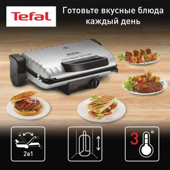 Электрогриль Tefal GC205012